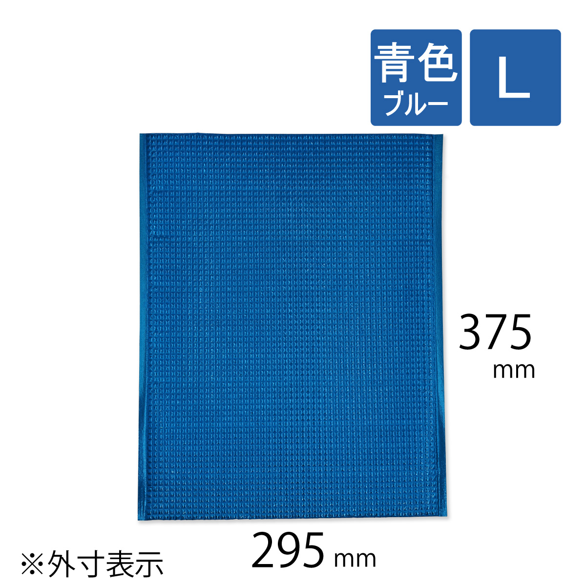保冷袋　青色　L