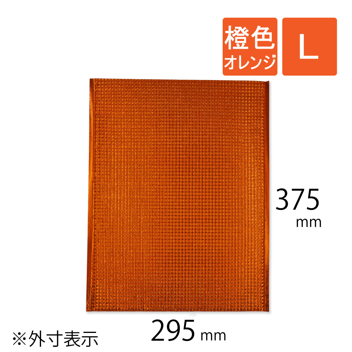 保冷袋　橙色　オレンジ　L