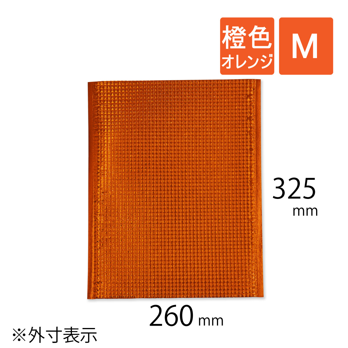 保冷袋　橙色　オレンジ　M