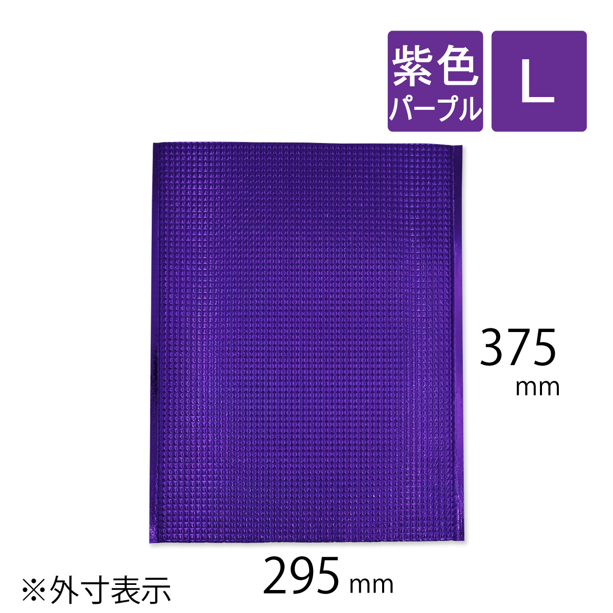 保冷袋　紫色　L