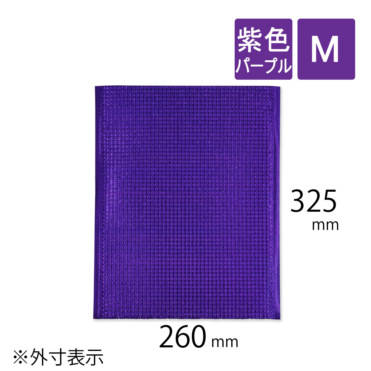 保冷袋　紫色　M