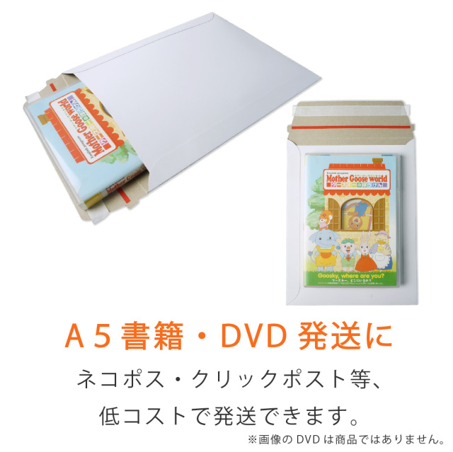 厚紙封筒 A5 DVD