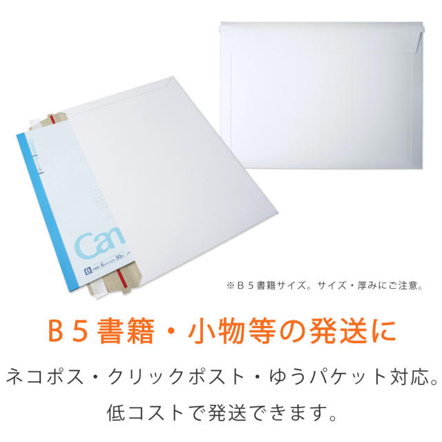 厚紙封筒　B5　角3