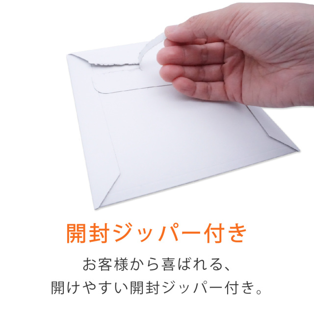 厚紙封筒　CD開封ジッパー付き