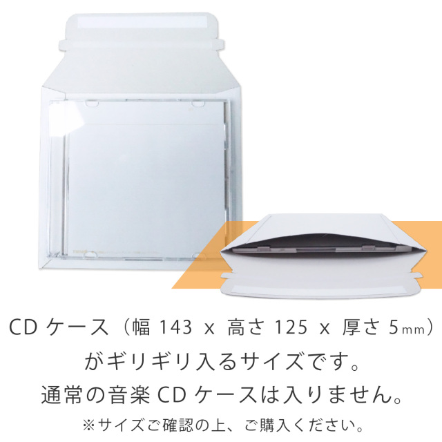 厚紙封筒　CD トレカサイズ