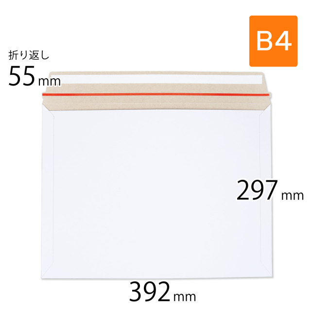 厚紙封筒 B4サイズ