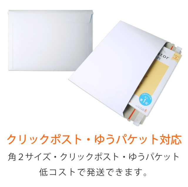 2000枚】 厚紙封筒 A4角2 クリックポスト ゆうパケット最大 定形外郵便 クロネコDM便対応｜梱包材の【コンポス】