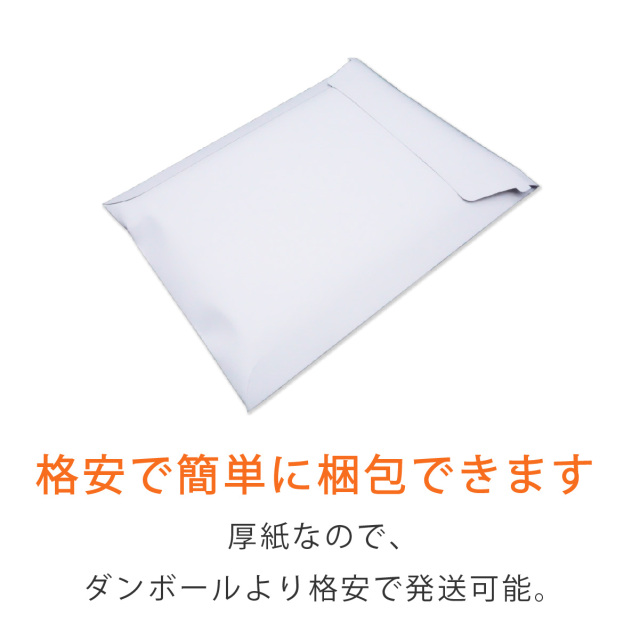 厚紙封筒
