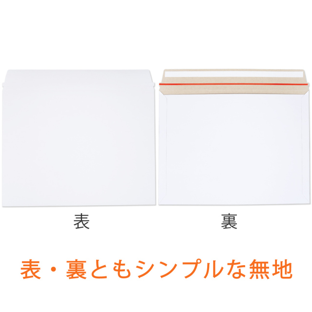 厚紙封筒　B4サイズ