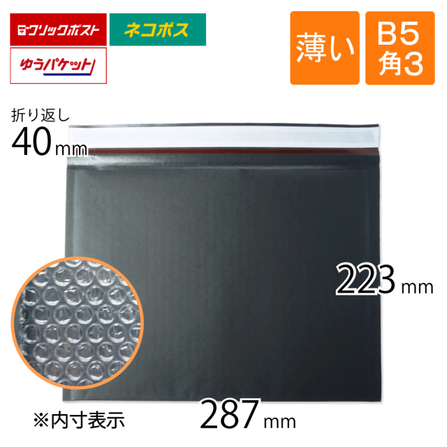 薄いクッション封筒　B5　角3