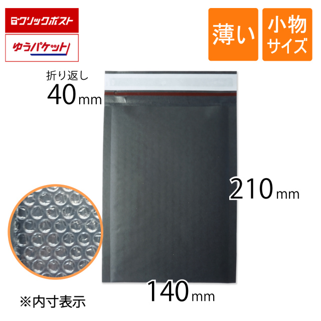 薄いクッション封筒　黒 小物