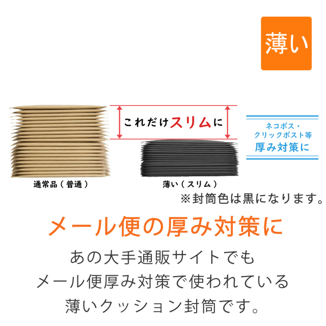 薄いクッション封筒 黒 ネコ・クリック