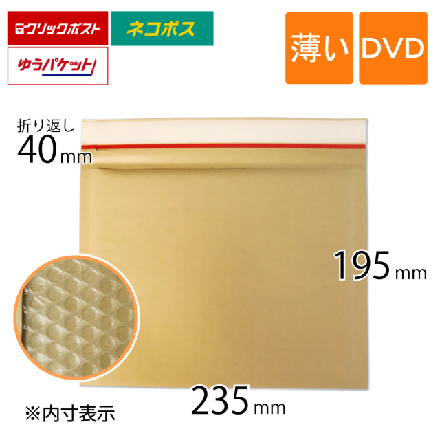 薄い クッション封筒 茶　DVD