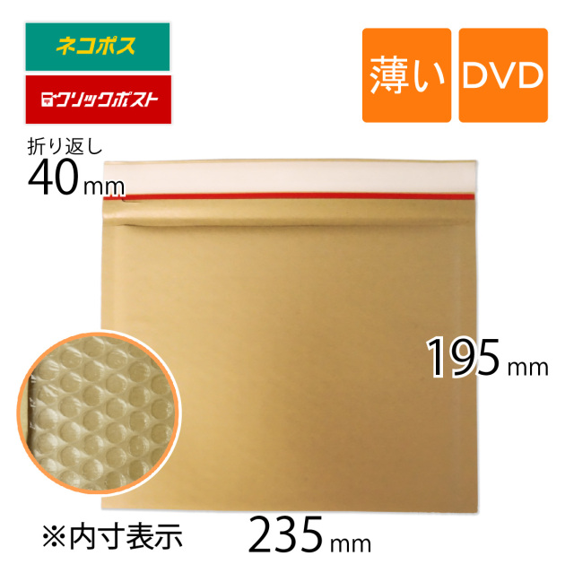 薄い クッション封筒 DVD サイズ 茶色（100枚）｜梱包材 緩衝材 通販 
