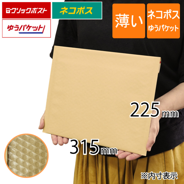 薄いクッション封筒　ネコポス　ゆうパケット　茶色