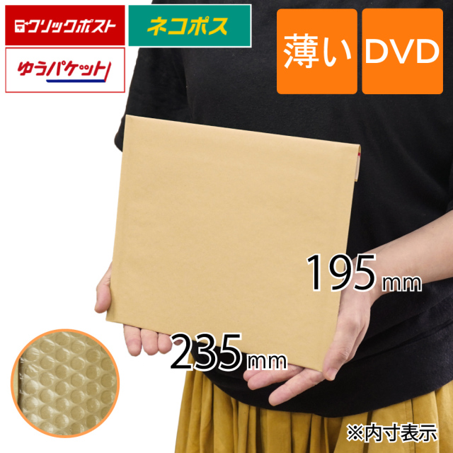 薄い クッション封筒 茶　DVD