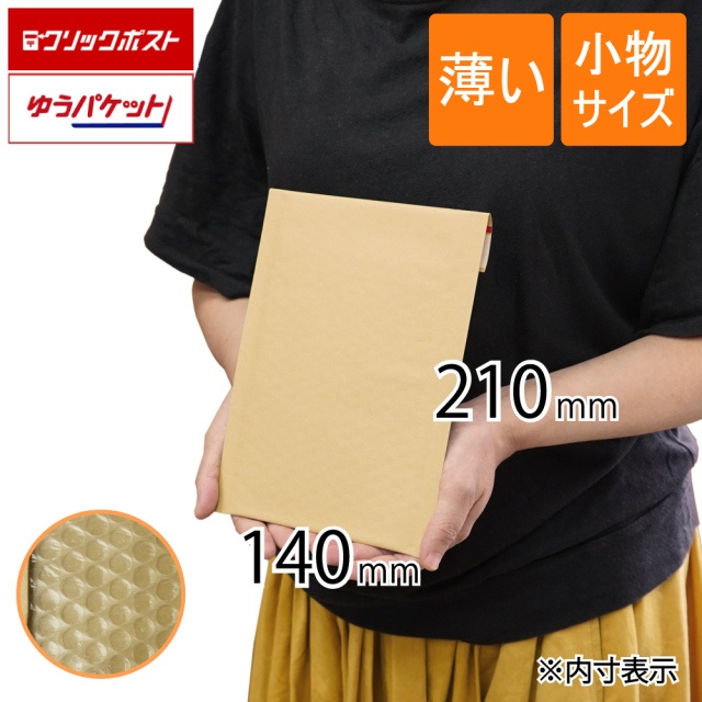 薄い クッション封筒　茶　小物