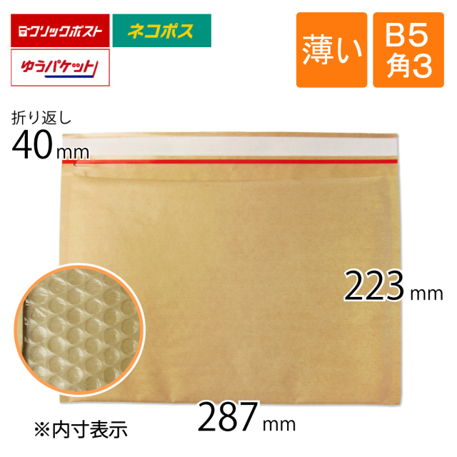 薄い　クッション封筒　茶色　B5　角3