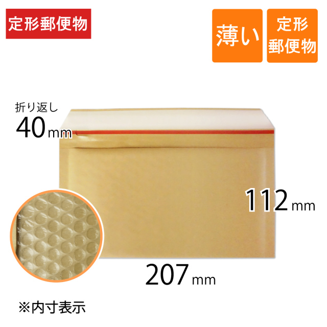 薄い クッション封筒 茶　定形郵便物