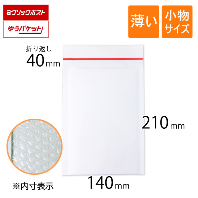 薄い クッション封筒　白　小物