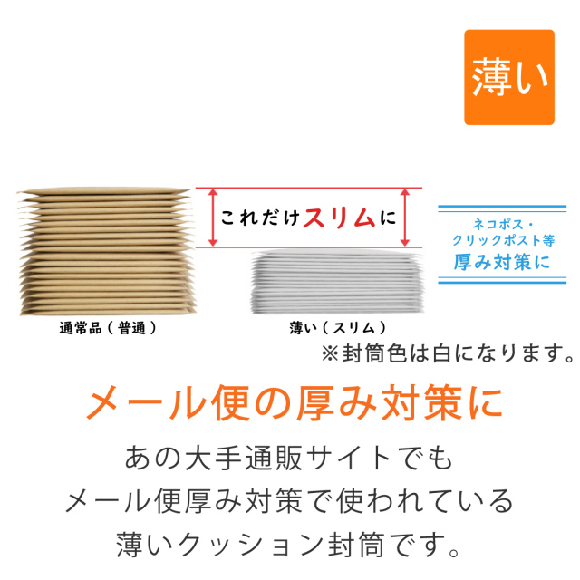 薄いクッション封筒 白 ネコ・クリック