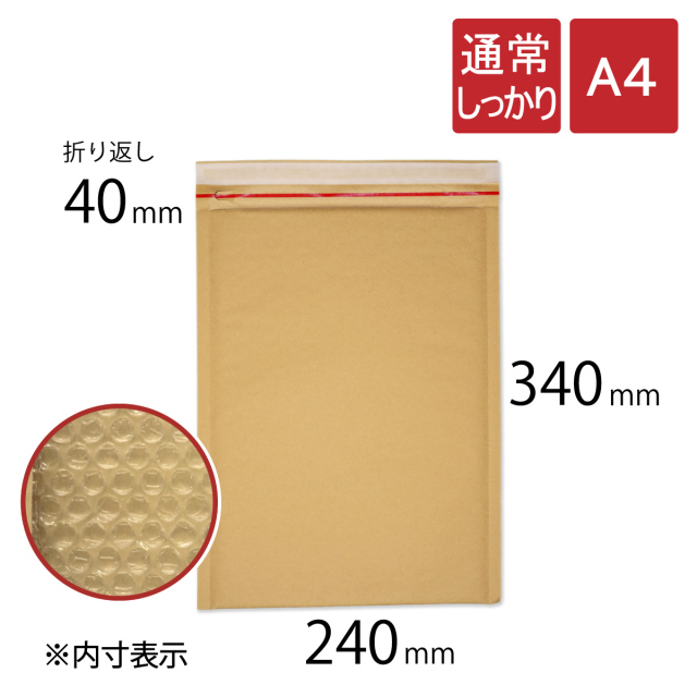 クッション封筒 通常しっかり A4 サイズ（200枚）｜梱包材 緩衝材 通販