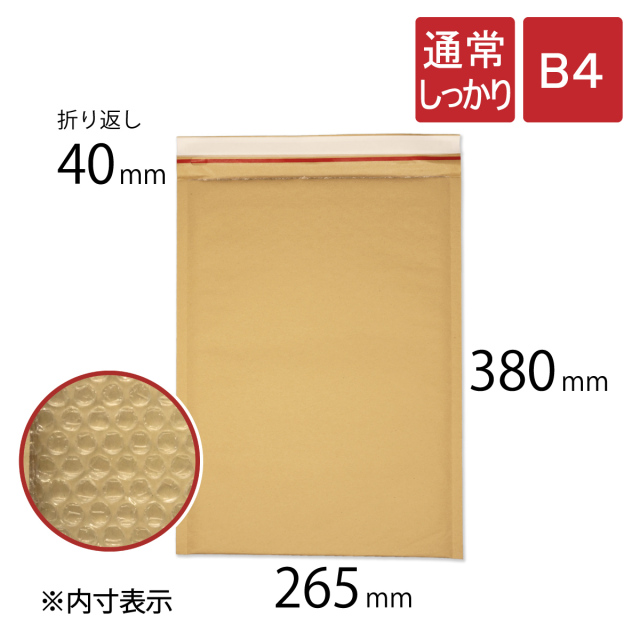 クッション封筒　B4　通常しっかり