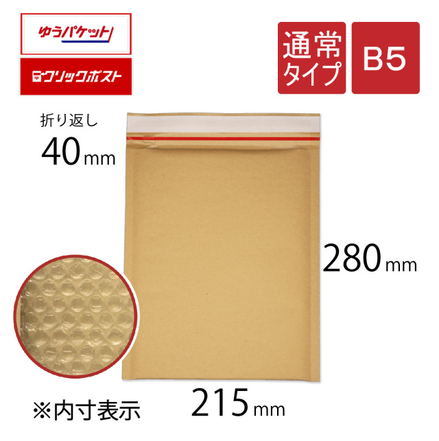 おトク プチプチ袋 B5 角3封筒用 206×267mm 3層品 50枚