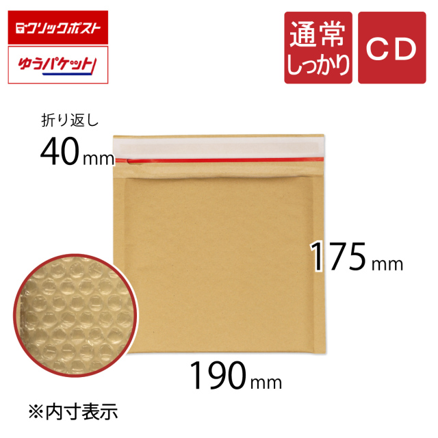 クッション封筒　CD　通常しっかり
