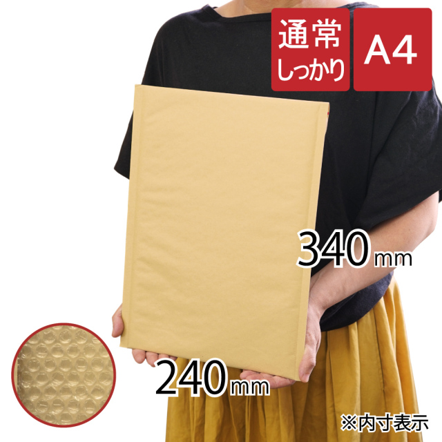 クッション封筒 通常しっかり A4 サイズ（200枚）｜梱包材 緩衝材 通販