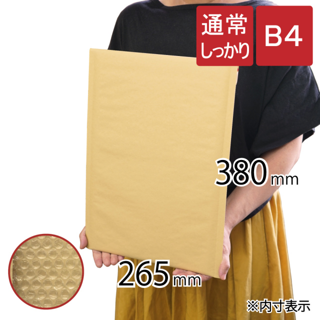 清原クッション！ 未開封！ クッション封筒 通常しっかり B4 サイズ（300枚）｜梱包材 緩衝