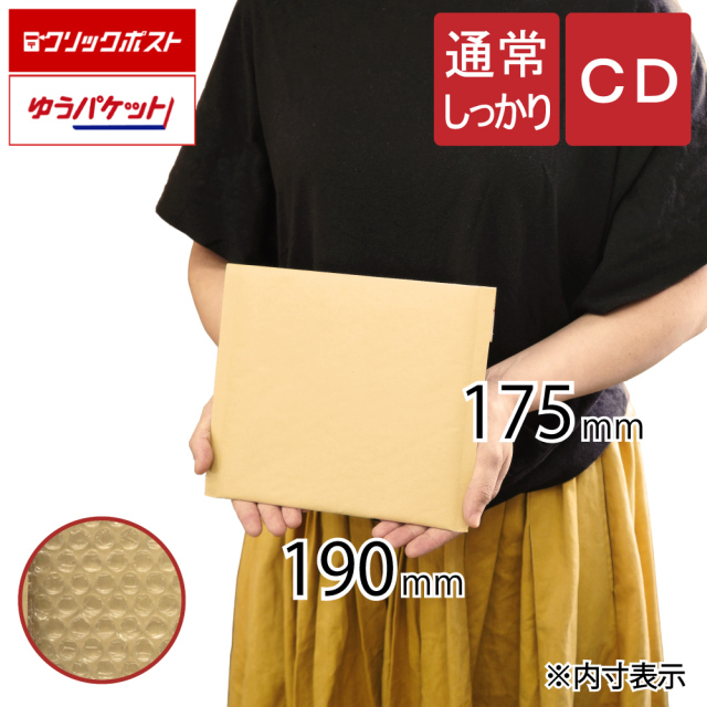 クッション封筒　CD　通常しっかり