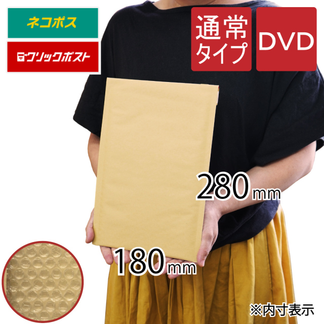 クッション封筒 DVD トールケース用（100枚）｜梱包材 緩衝材 通販  