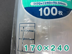 100枚】ジャパックス チャック付ポリ袋 40ミクロン（横170×縦
