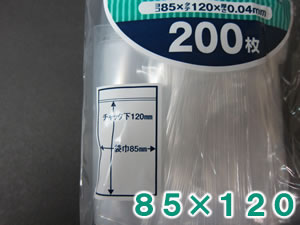 200枚】ジャパックス チャック付ポリ袋 40ミクロン（横85×縦