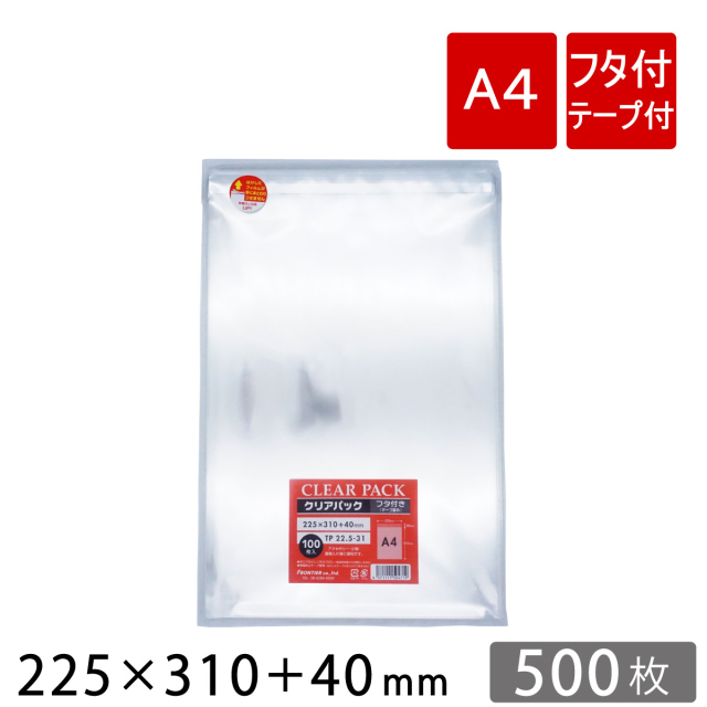 500枚】透明 OPP袋 フタ付（テープ付き） A4用 225×310＋フタ40mm TP22 