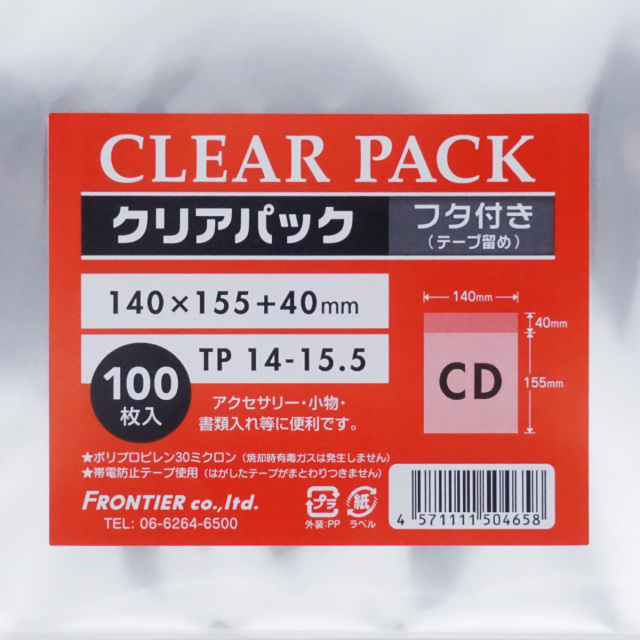 OPP袋　CD
