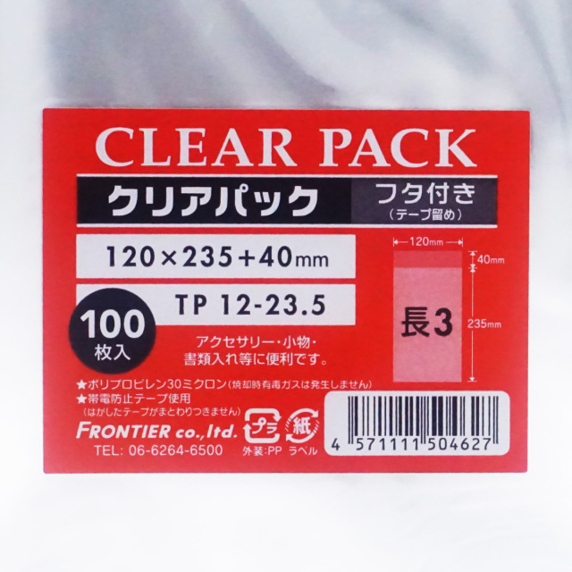 OPP袋　フタ付き　長3