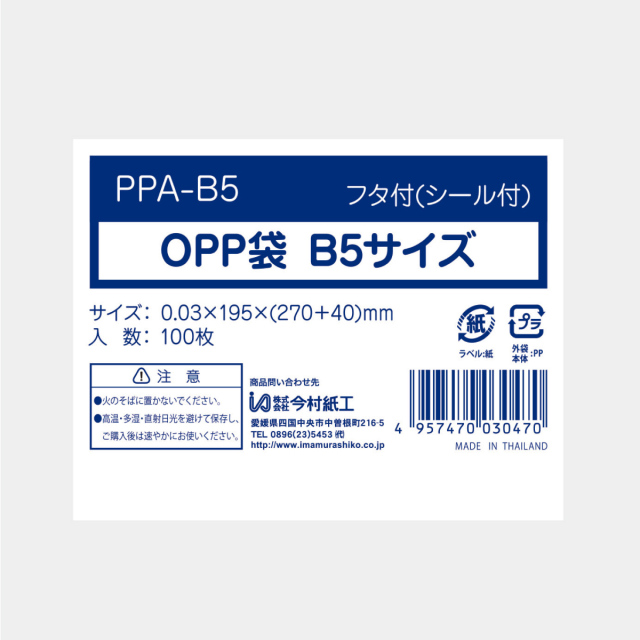 1000枚】透明 OPP袋 フタ付（テープ付き）B5用 195×270＋フタ40mm PPA