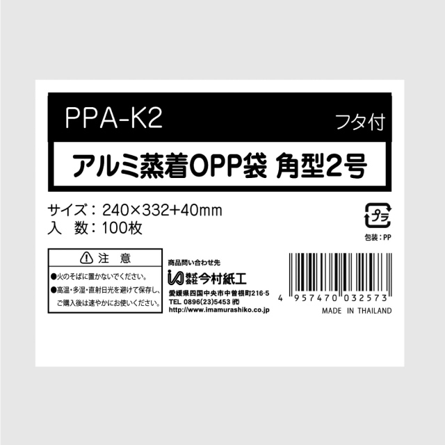 5000枚】透明 OPP袋 フタ付（テープ付き）角2用 240×332＋フタ