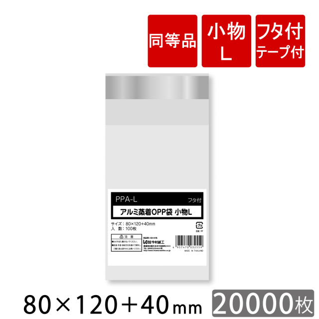 OPP袋　8-12　フタ付き　今村紙工