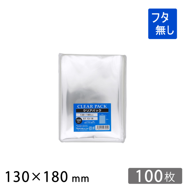 OPP袋 フタ無し 130×180mm ST13-18