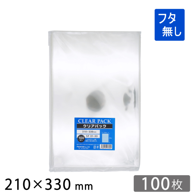 OPP袋 フタ無し 210×330mm ST21-33