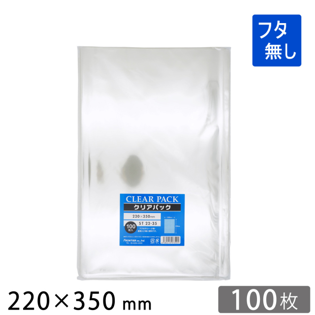 OPP袋 フタ無し 220×350mm ST22-35