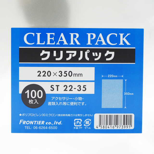 OPP袋 フタ無し 220×350mm ST22-35