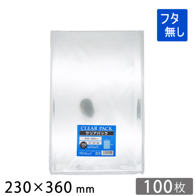 OPP袋 フタ無し 230×360mm ST23-36