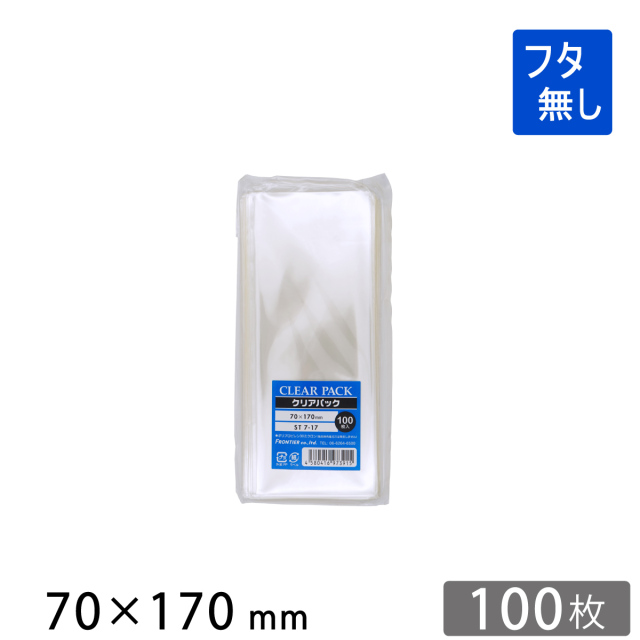 OPP袋 フタ無し 70×170mm ST7-17
