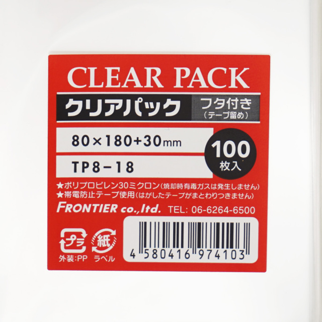 断捨離セール！opp クリアパック　フラットタイプ100枚入り×6袋 100枚】透明 OPP袋 フタ付（テープ付き） 260×400＋フタ40mm