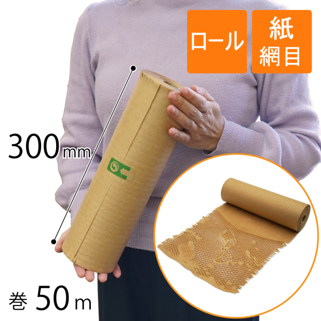 ハニカムクッションペーパー　ロール