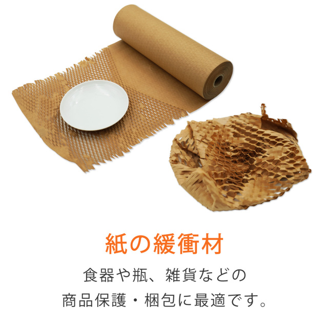 ハニカムクッションペーパー